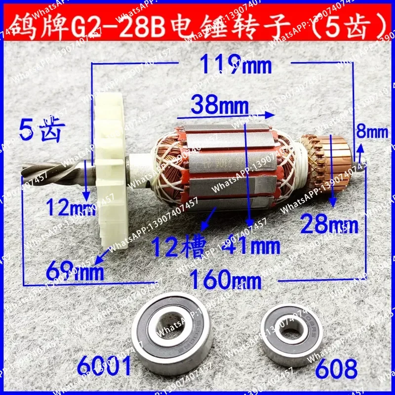 Original pigeon brand G2-28B dual-purpose electric hammer electric pick G207 rotor 5-tooth electric hammer rotor all-copper