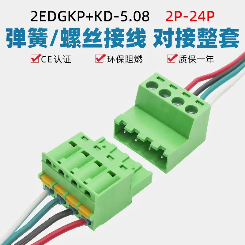 M2EDGKP5.08mm pitch solder-free butt EDGKD 2P 3P 4P 5P 6P 7P 8P 9P 10P 11P 12P 13Pin spring press plug terminal EDGRK connector