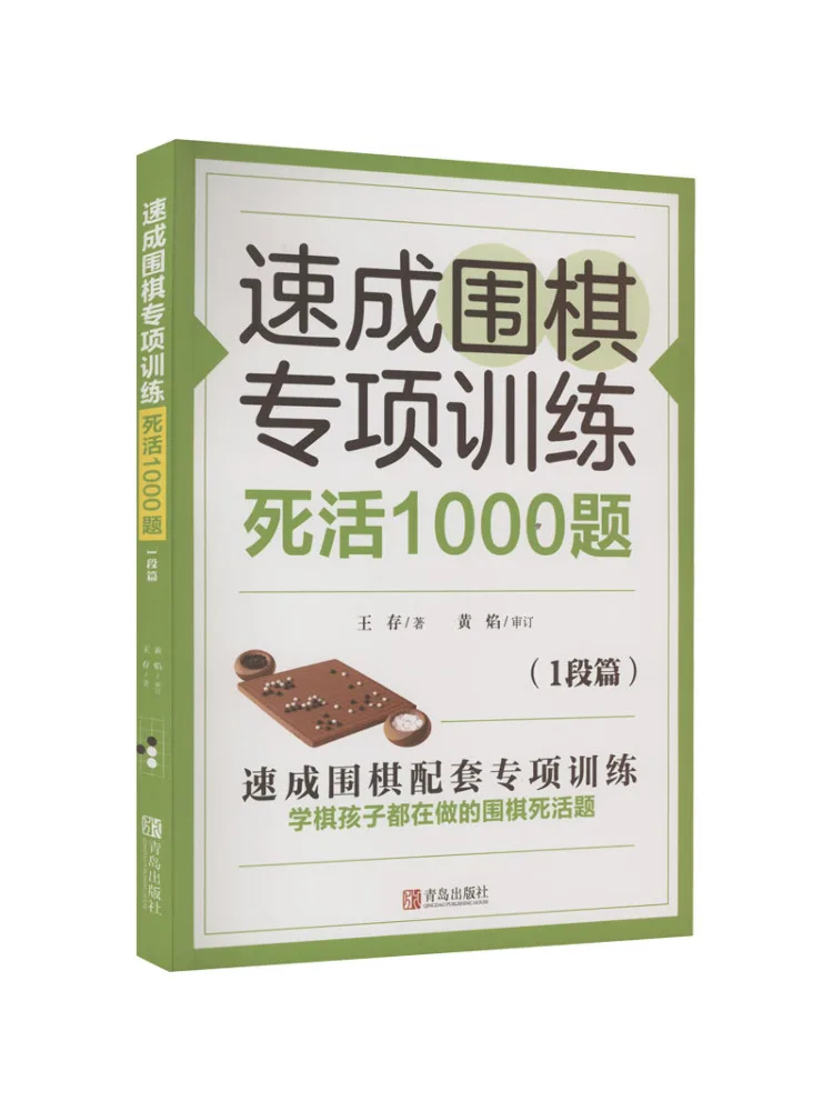 

Book-Winshare Quick Go Professional Training Life and Death 1000 Questions 1 Dan Level