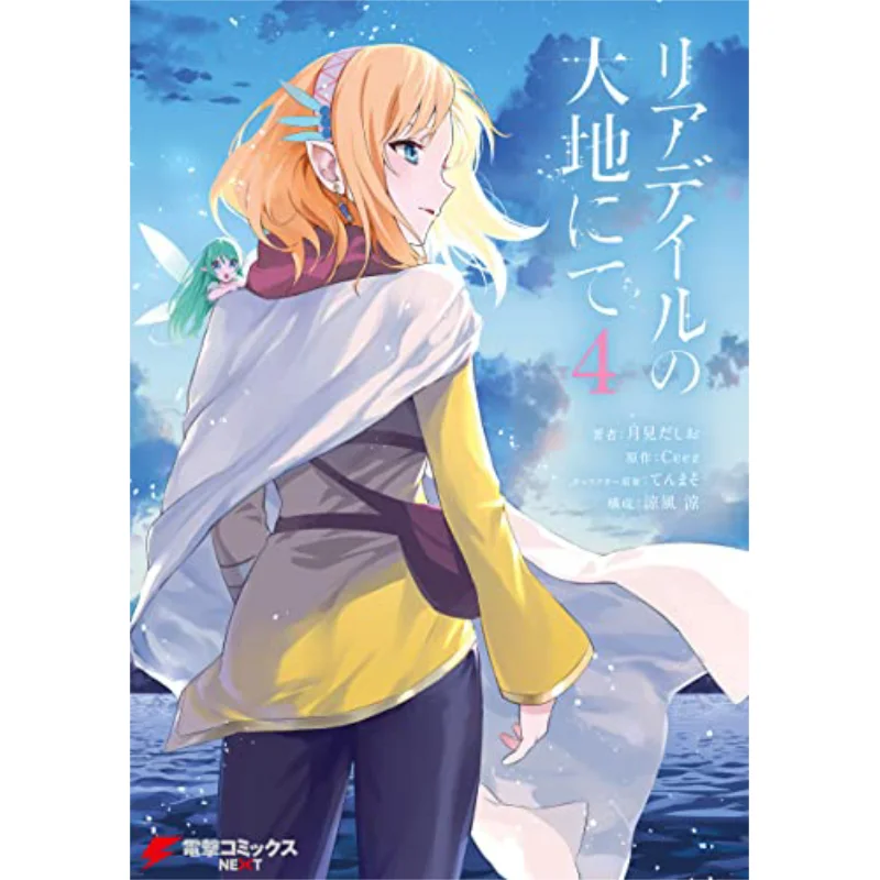 

Riadlu Dadi 04 Tsukimi Dashio Qingwen Publishing House 9786263403321 Book