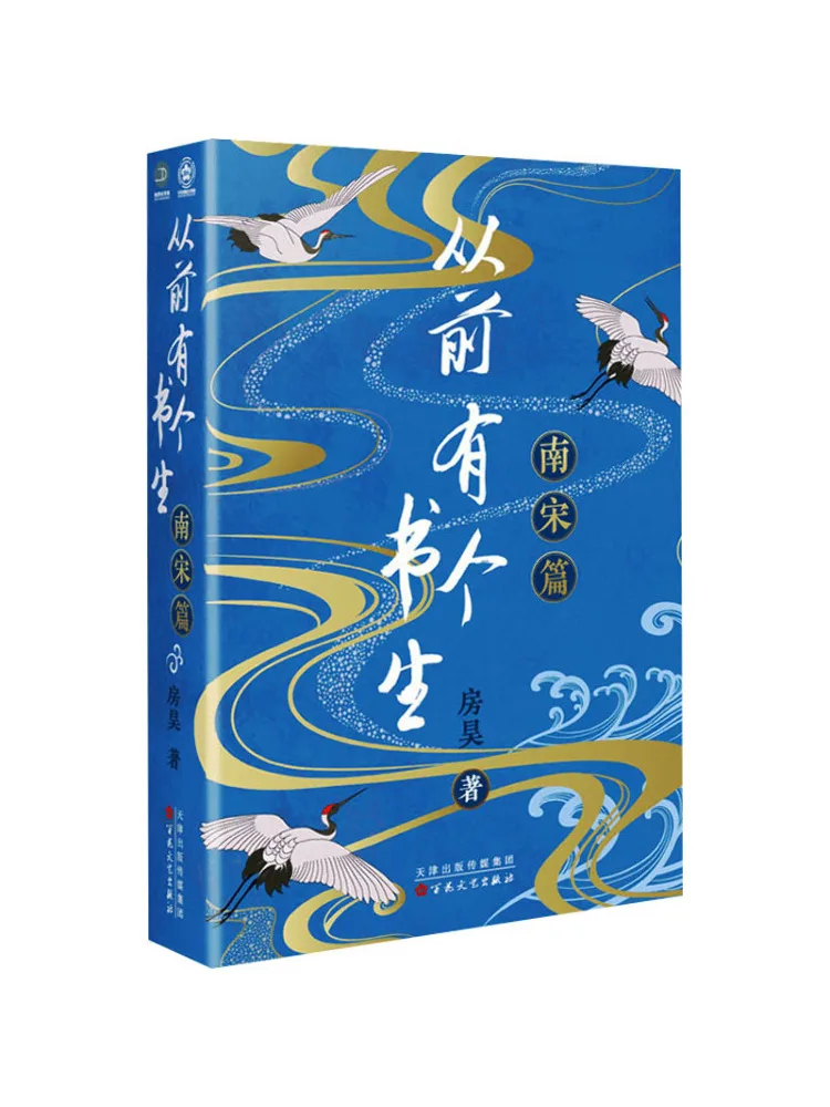 

Книга-Winshare «Однажды во время», «Ученый», издание династии Южной Сун