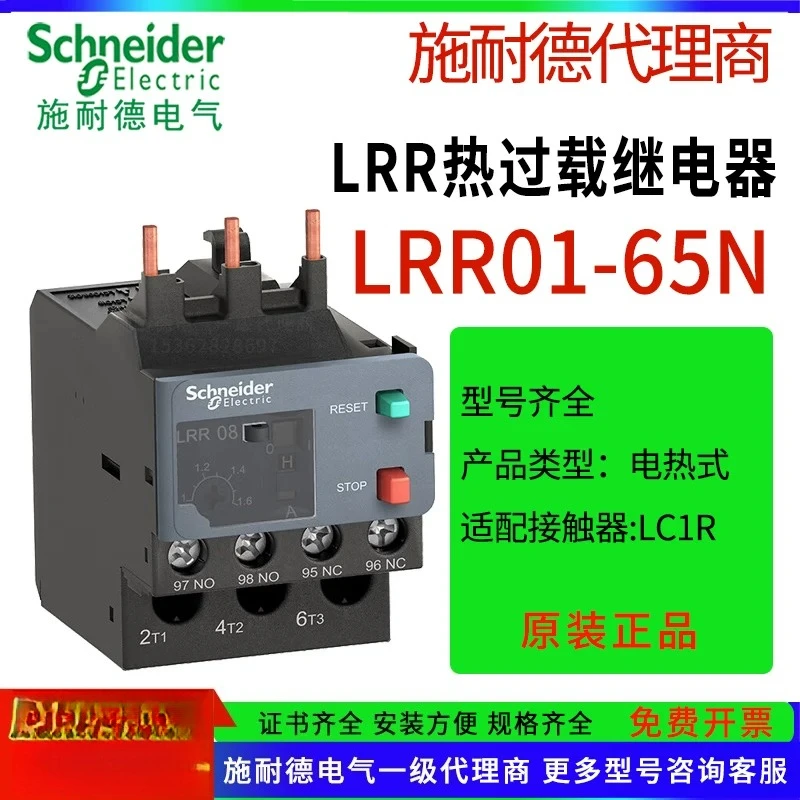Genuine Schneider thermal overload relay LRR07N overload protection 0.1-104A 06 08 21 32N