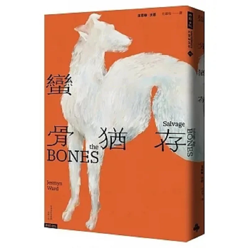 The Bones Still Remain Jessmin Ward Times Publishing 9786263535114 Book