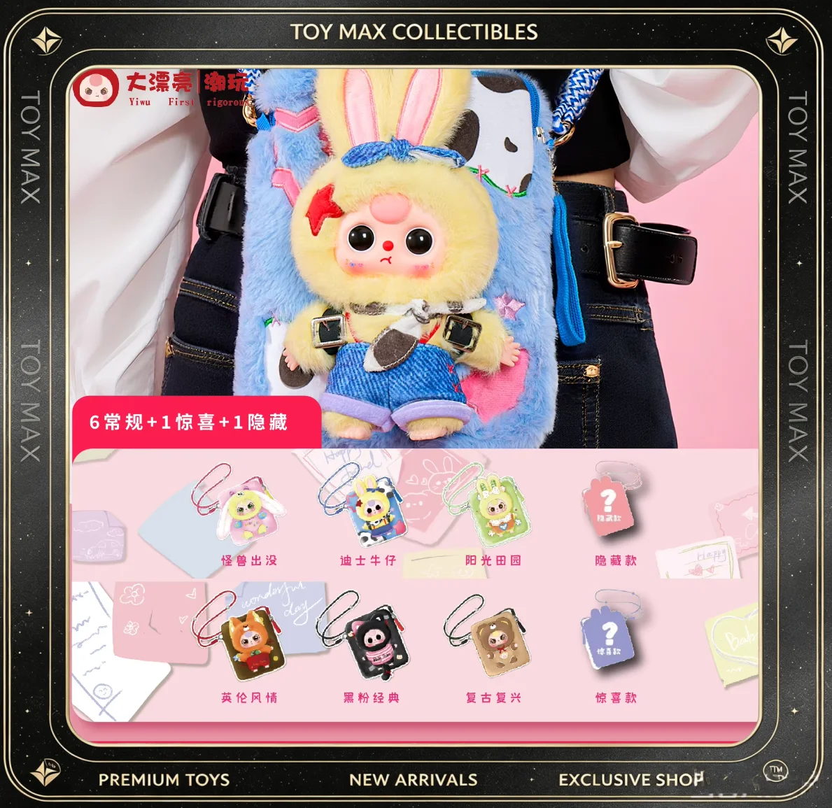 Baby Three Travel Mobile Phone Bag Series Vinyl Plush Doll Blind Box Trendy Toy Large Capacity Makeup Bag Crossbody Bags Gifts