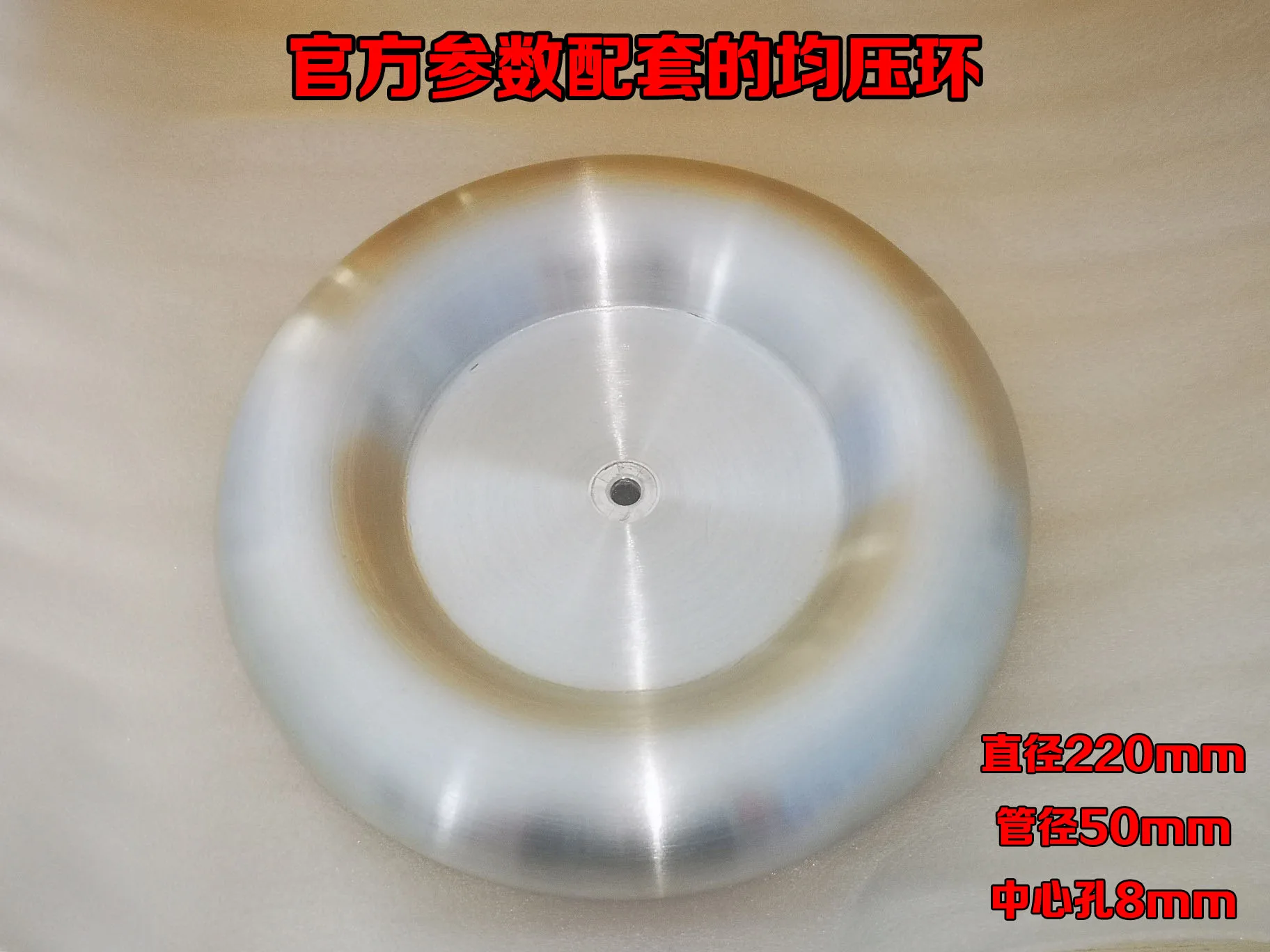 Aluminium Equalising Ring for Small Tesla Coil,Diameter 230mm, Pipe Diameter 50mm, Center Through Hole 8mm