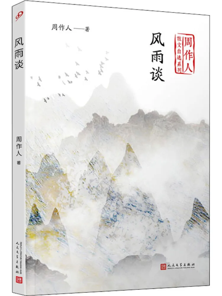 

Книга-Winshare Rain Talk Zhou zuoren