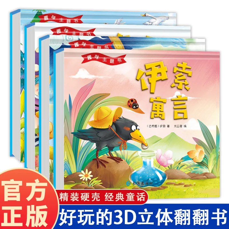 

3D детские книжки с картинками, детское просветление, когнитивное развитие, раннее образование, сказки Гримма, лечи эзопа