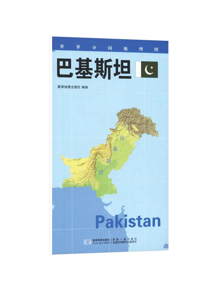 Book-Winshare 2026 Edition World Country Geographic Map Pakistan Folded Pocket Edition