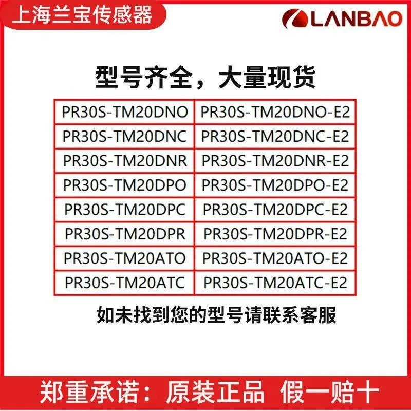 Lanbao Sensor proximity switch Pr30s-Tm20dno/Dnc/Dnr/Dpo/Dpc/Dpr/Ato/Atc-E2 Through-Beam Photoelectric Sensor