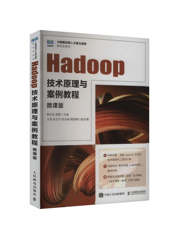

Book-Winshare Hadoop Technical Principles and Case Tutorial Micro Course Version