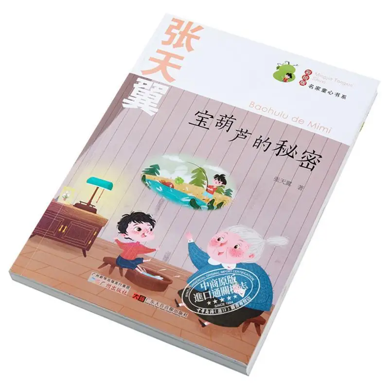 The Famous Childrens Heart Series  The Secret Of The Magic Gourd Zhang Tianyi Guangzhou Publishing House 9787546231594 Book