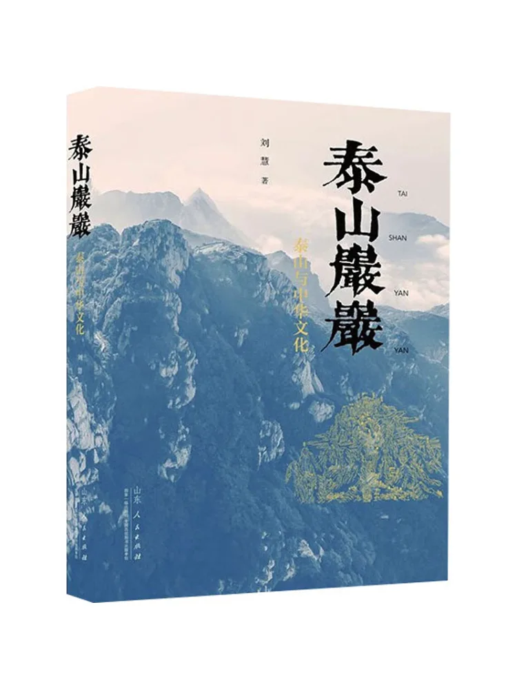 Book-Winshare Taishan Rock Taishan and Chinese Culture