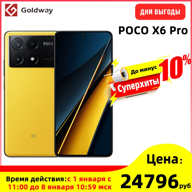 Глобальная версия POCO X6 Pro 5G