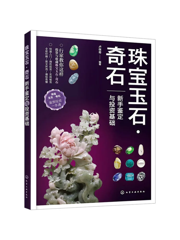 

Книга — Winshare Jewelry: Начальный курс по идентификации нефрита и основам инвестирования