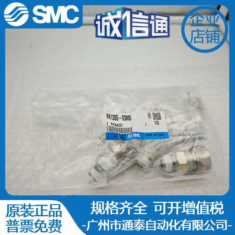 

2025 KK130P-01MS/02MS/03MS/KK130S-04MS Новый оригинальный разъем SMC для быстрой вилки на складе