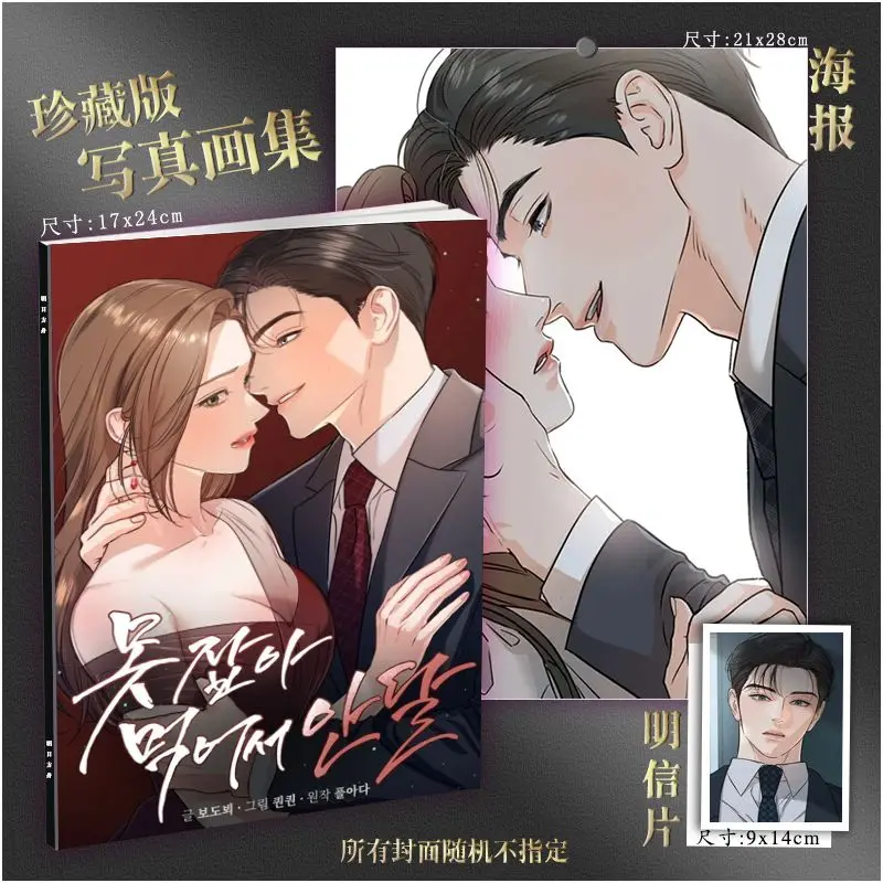 

B5 I Can't Get Enough of You Art Collection Book Illustrations Artwork Album Manhwa Comic Book Cartoon Characters Card Anime