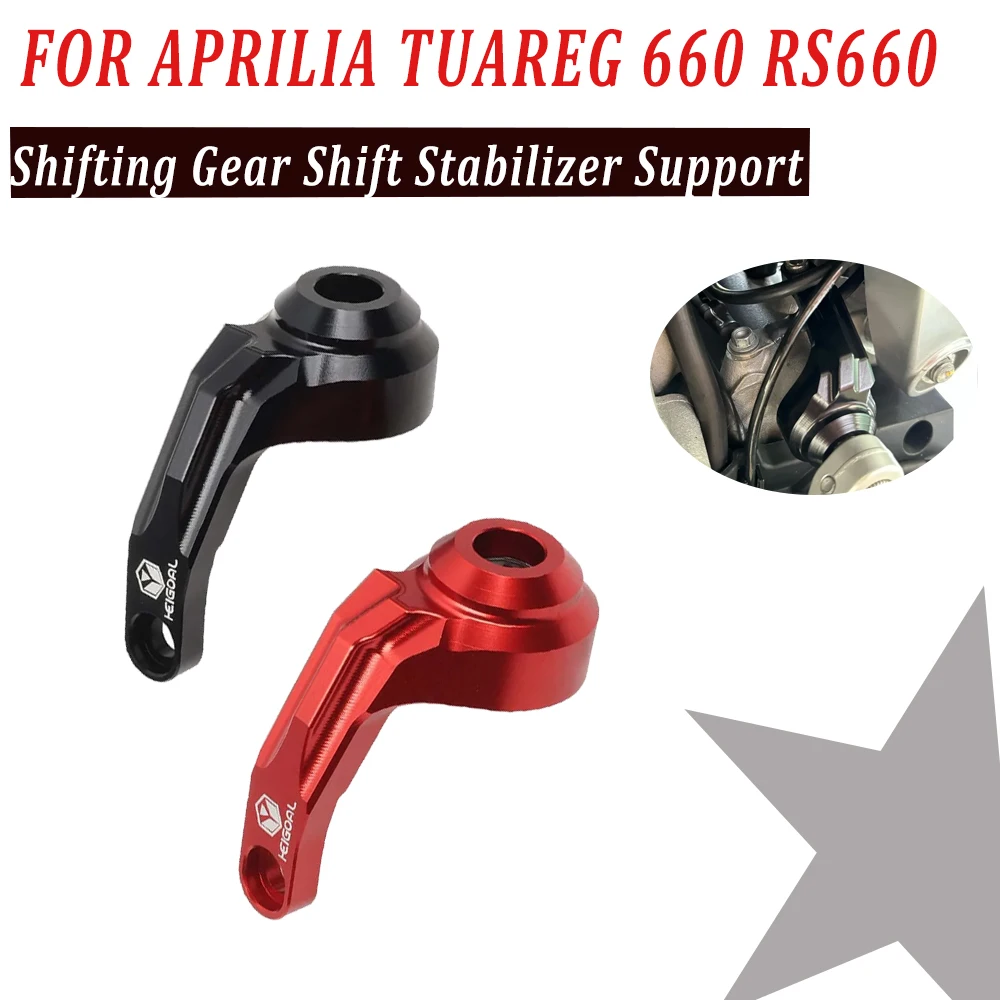 

Мотоциклетные аксессуары для Aprilia Tuareg 660 RS660 RS 660 Tuareg660 2020-2024, стабилизатор переключения передач, держатель