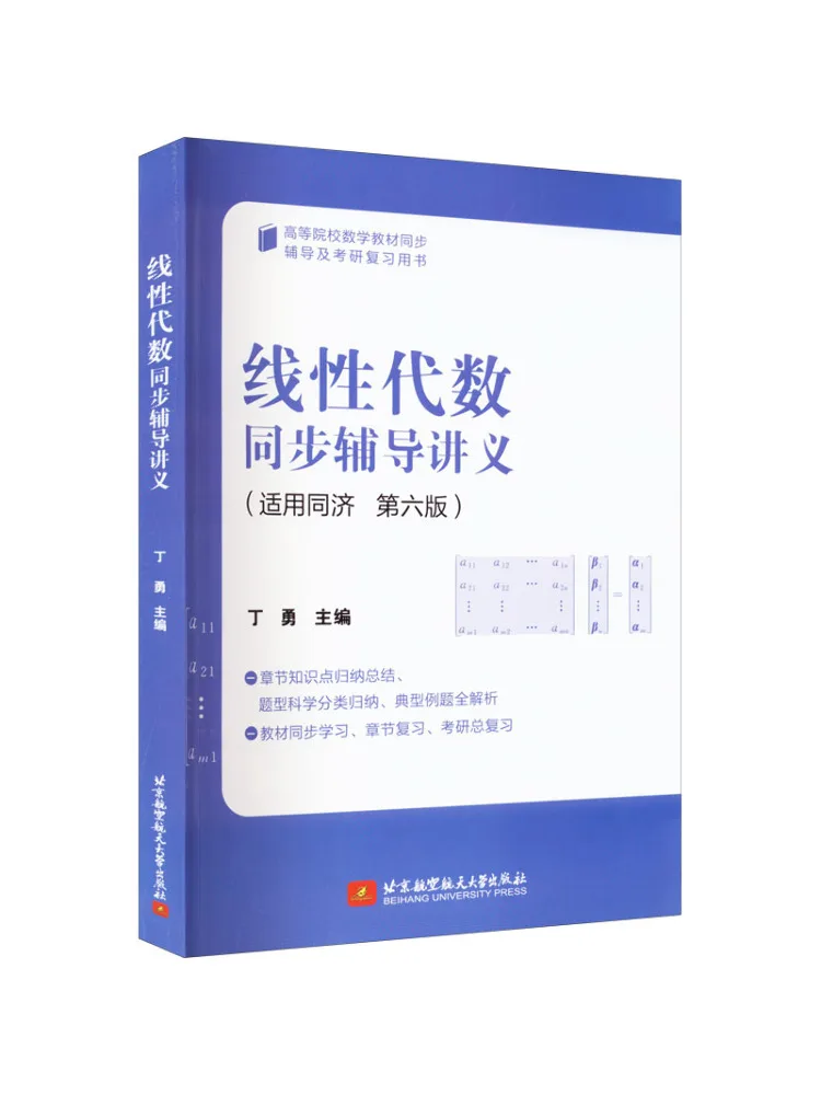 Book-Winshare Linear Algebra Synchronized Tutorial Notes 6th Edition