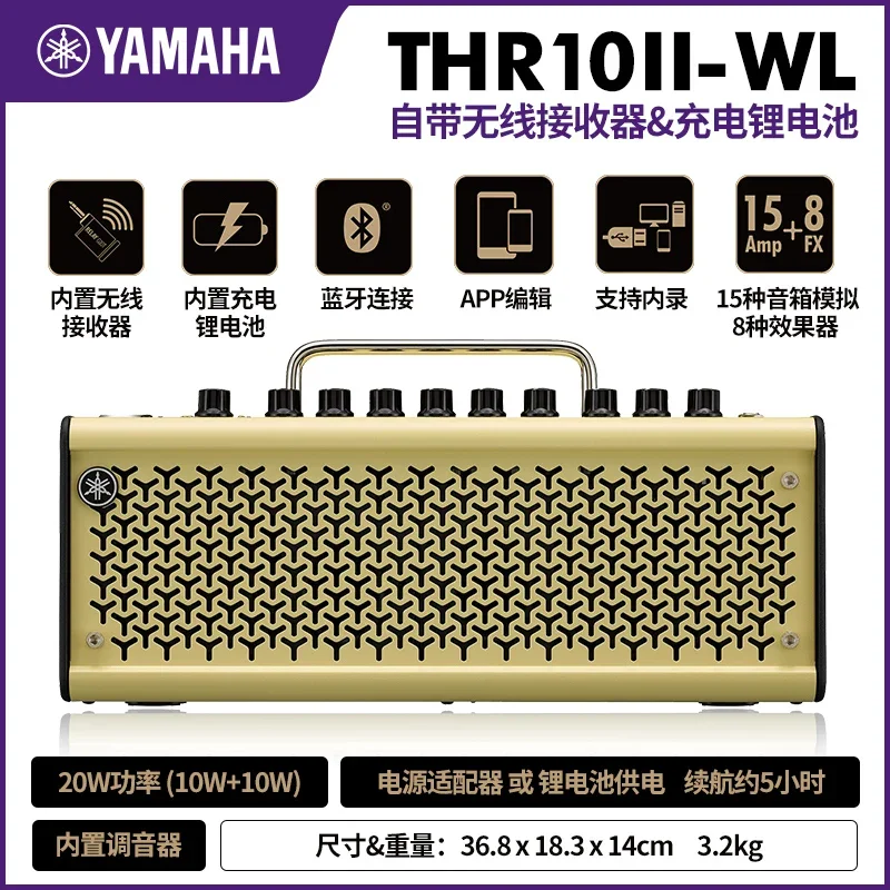 Yamahas THR10II WL Speaker WL Bass Guitar Audio Bluetooth Wireless Charging  Extended Stereo Technology Guitar Sound box