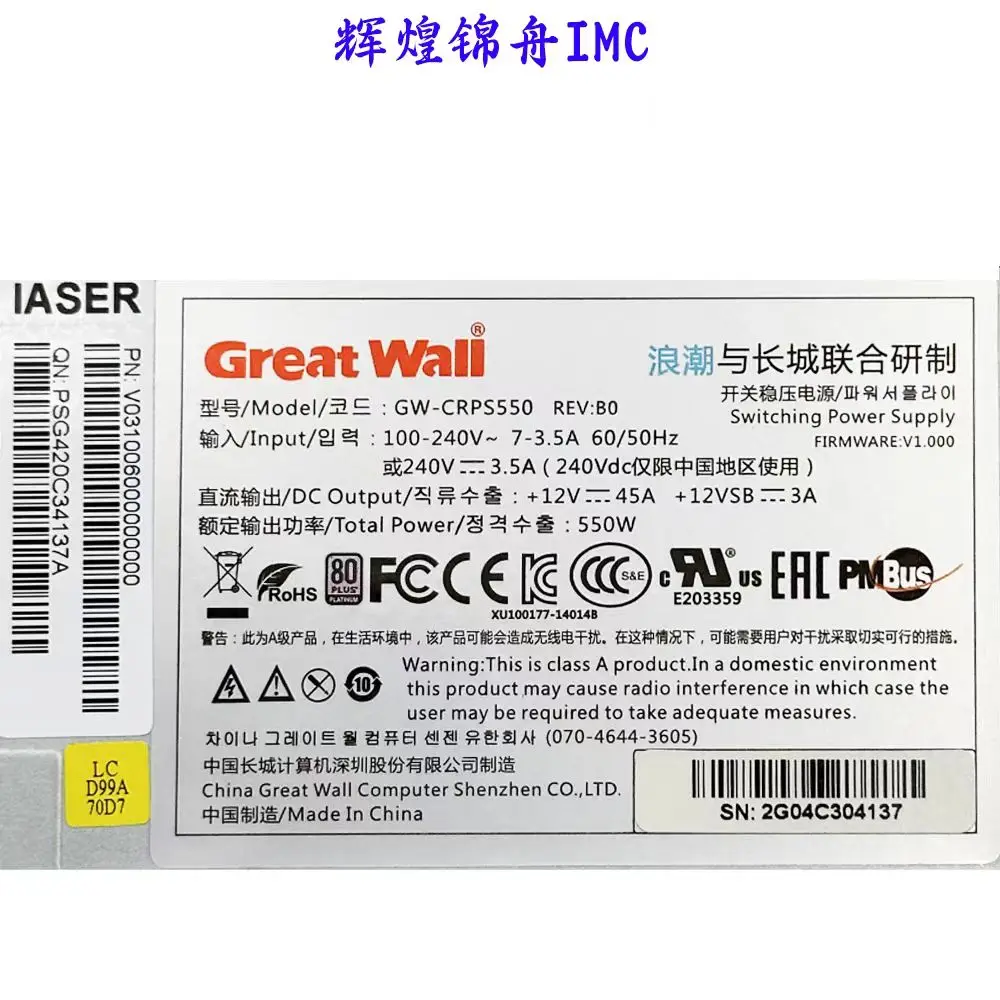 GW-CRPS550 Redundant Power Module GW-CRPS550 550W Great Wall Server Power Supply