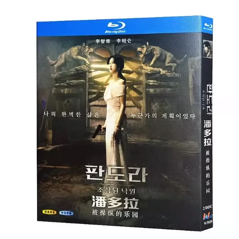 Blu-ray BD Disc High Definition Korean Drama Pandora Manipulated Paradise 2023 2 Discs