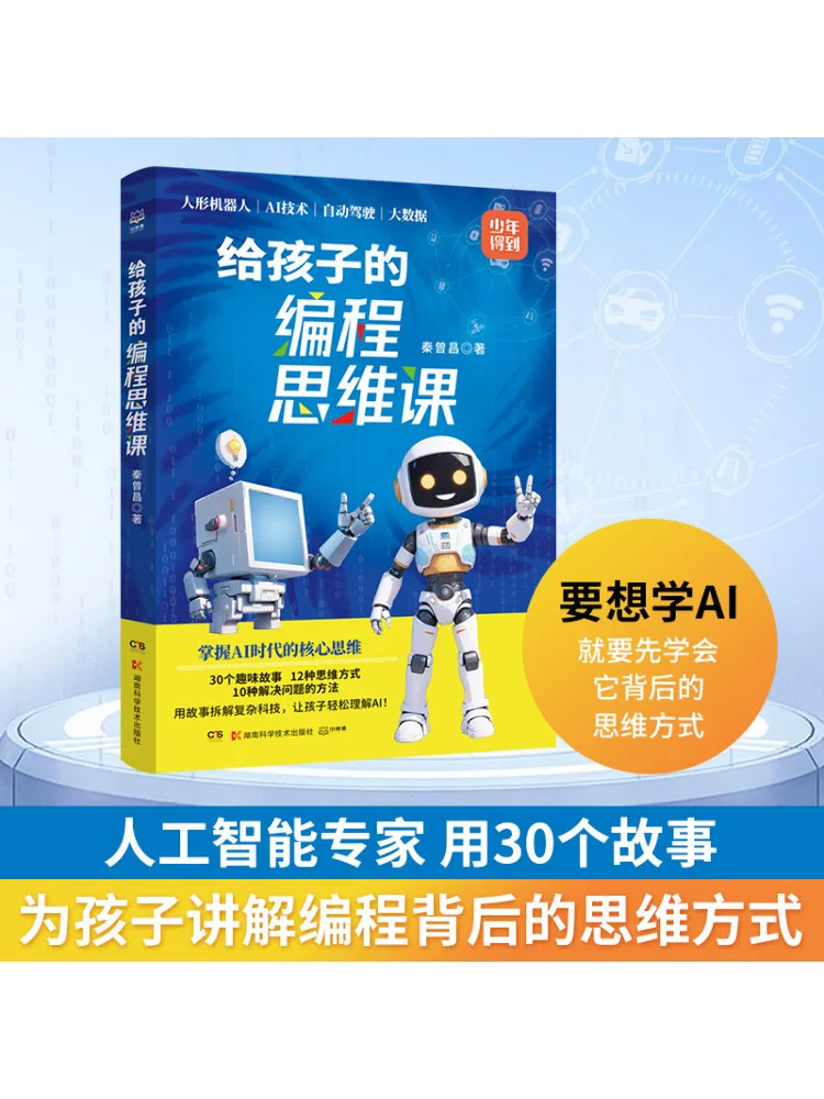 

Book-Winshare Programming Thinking Course For Children
