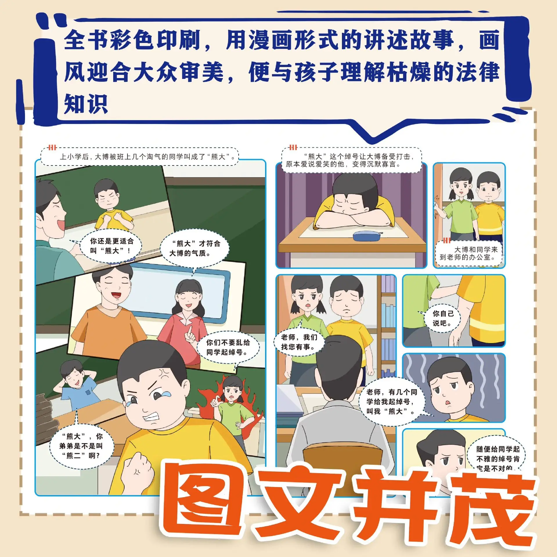 Civil Code for Kids: Illustrated Legal Guide | Children's Law Education Comic Book