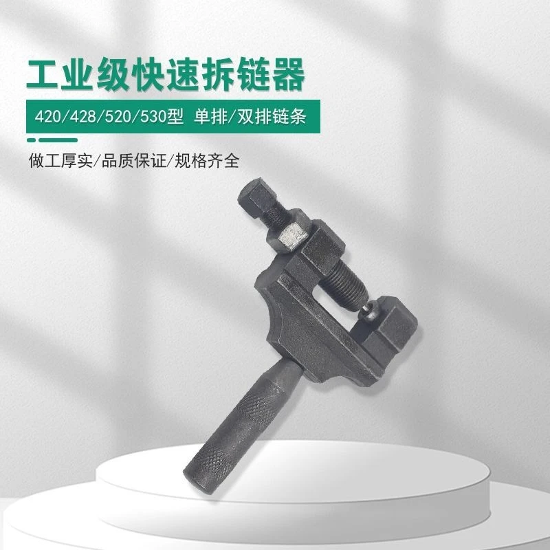 Bicycle motorcycle chain disassembly tool type 420-530 replaceable handle card type chain remover