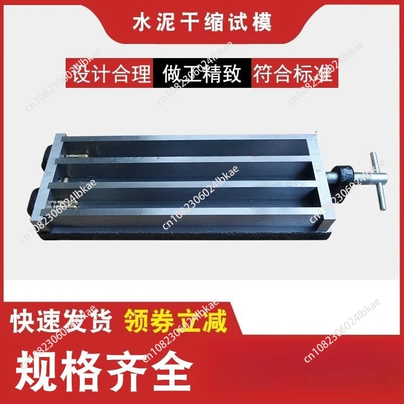 25 * 280MM25.4 * 285 Cement Dry Shrinkage Die Shrinkage Die