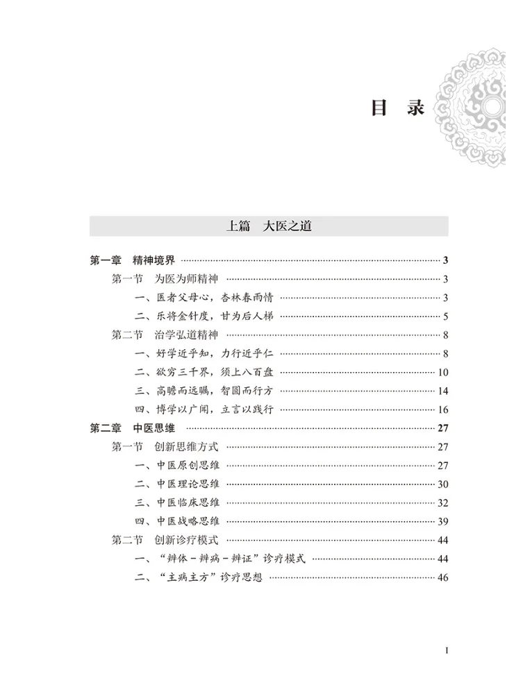 Book-Winshare Wang Qi's Experience Inheritance Innovative Thinking and Diagnosis and Treatment Of Difficult Diseases