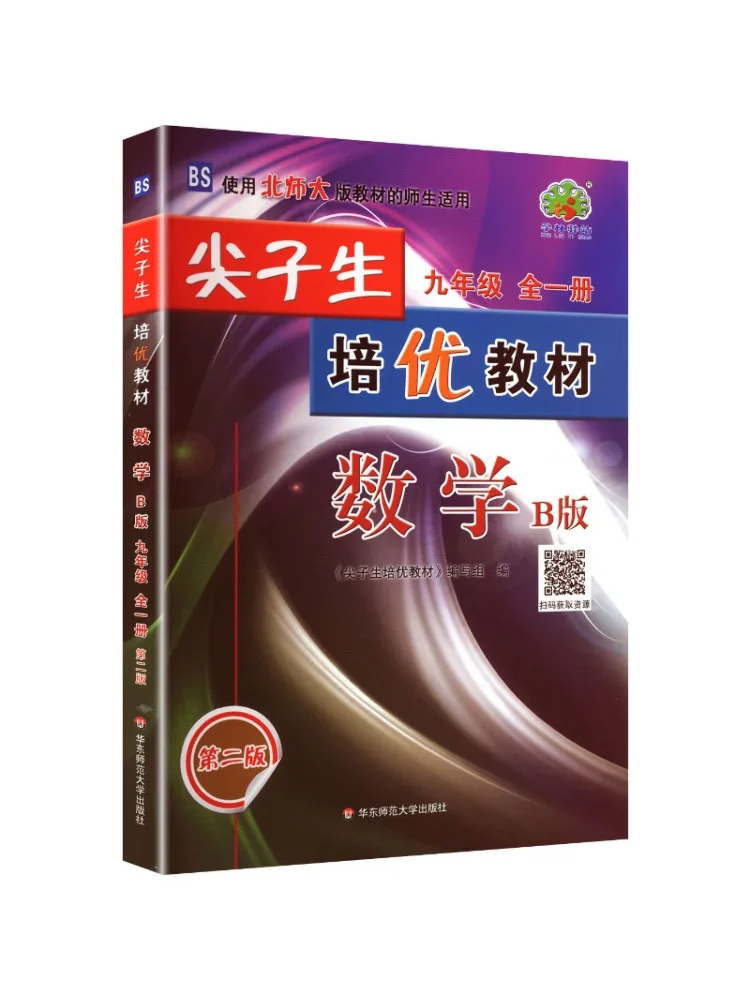 Book-Winshare Am Curriculum Standard Mathematics Grade 9 Complete Beijing Normal University Edition Top Student Enrichment Text