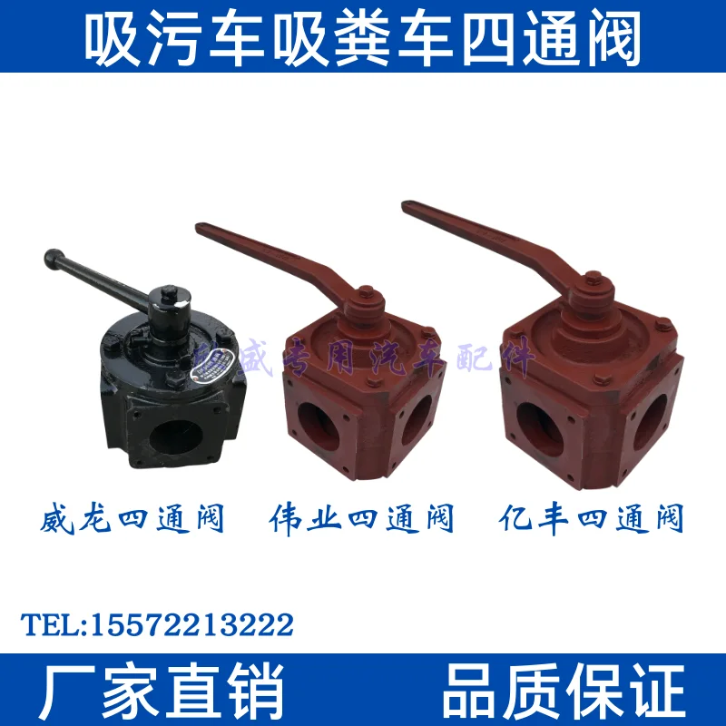 Exhaust Truck Accessories Yifeng/Weilong Special Four way Valve Extraction/Exhaust Conversion Valve Manual Switching