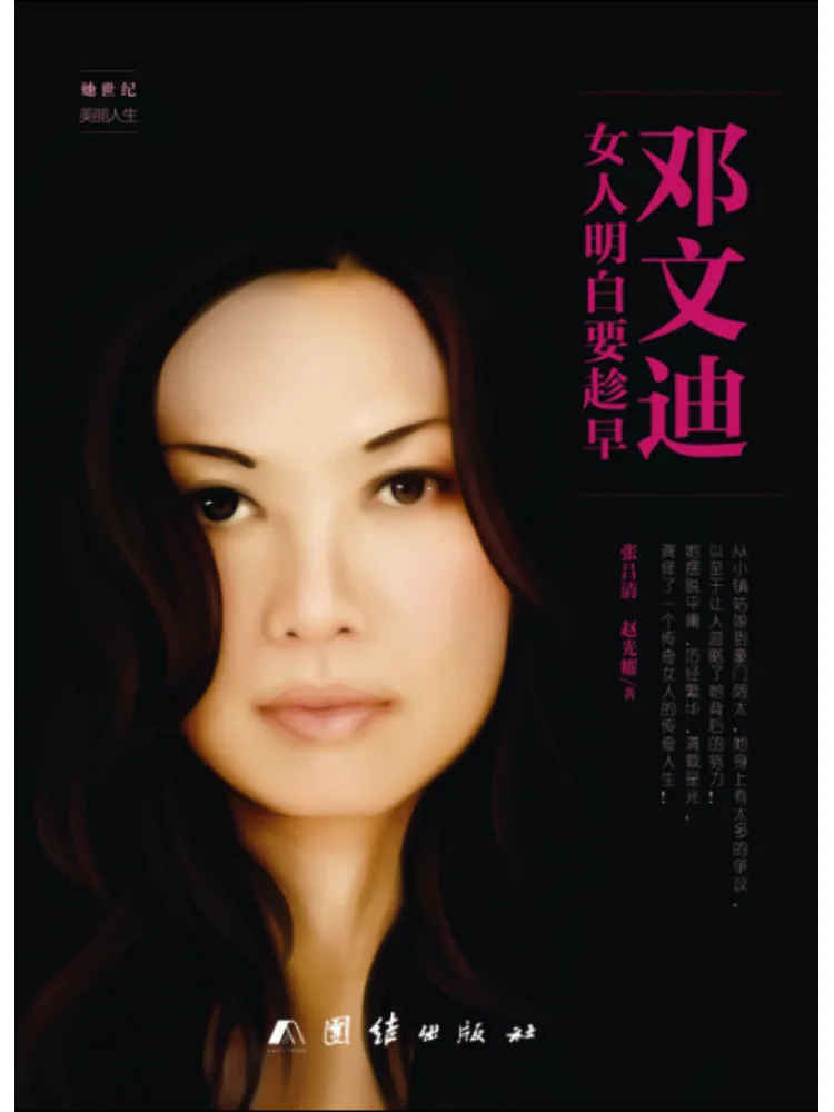 

Книга — Winshare: Денг Вэньди — Женщины понимают, что должны использовать моменты, когда они ещё есть, и использовать их как можно быстрее.