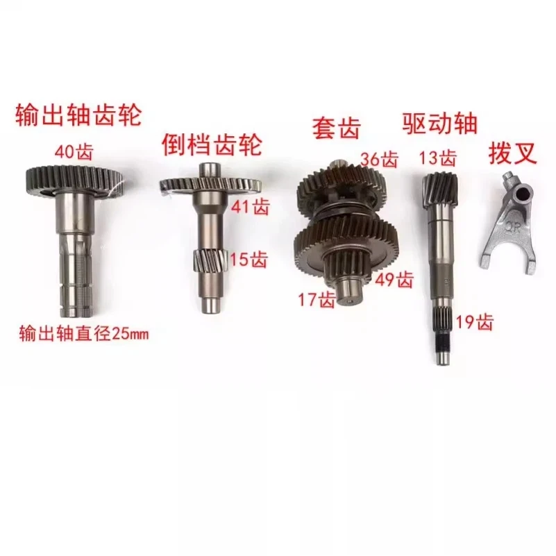 For Kart Accessories 150-200CC Wang Ye GY6 with Built-in Reverse Engine Output Shaft Gear and Center Shaft Gear