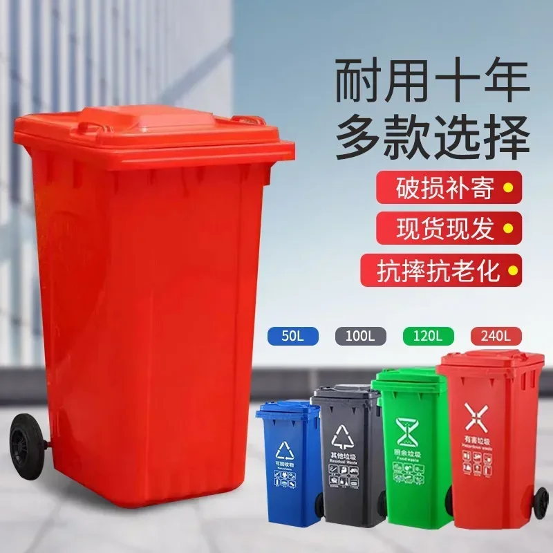 Large commercial covered outdoor property outdoor classification garbage bin Large capacity trailer sanitation garbage bin 240 l