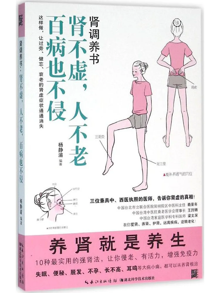 

Книга «Виншер»: Уход за почками. Почки не истощены, люди не стареют и не страдают от всех болезней.