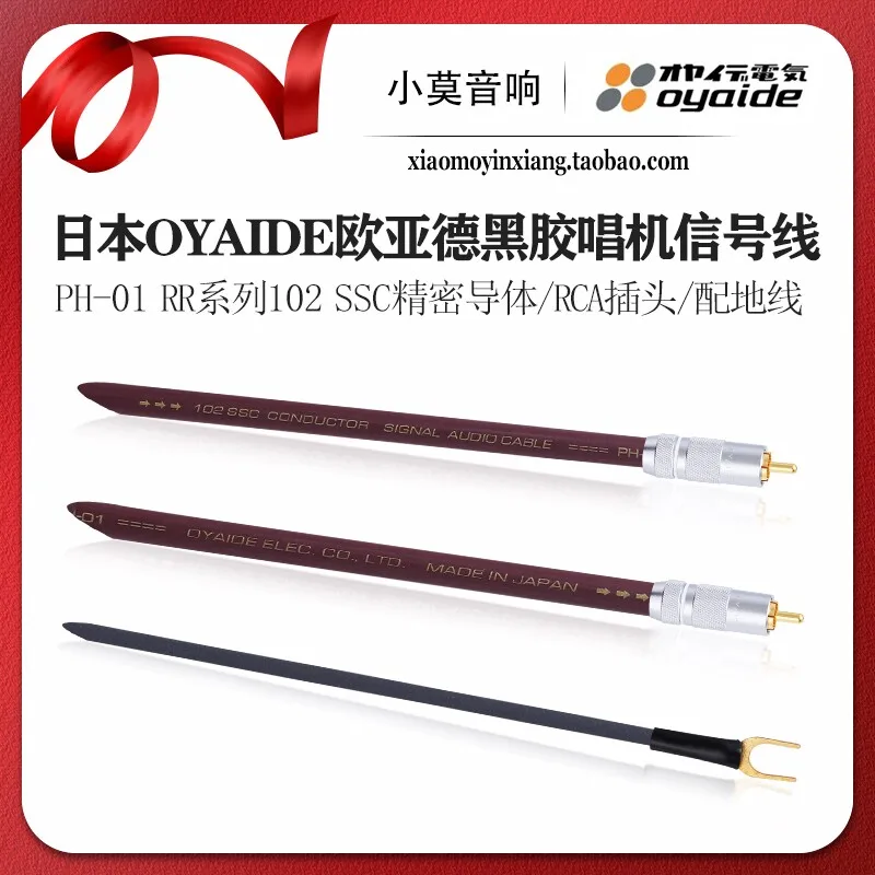Japan Oyaide PH-01 RR Series Turntable Phono RCA Signal Cable