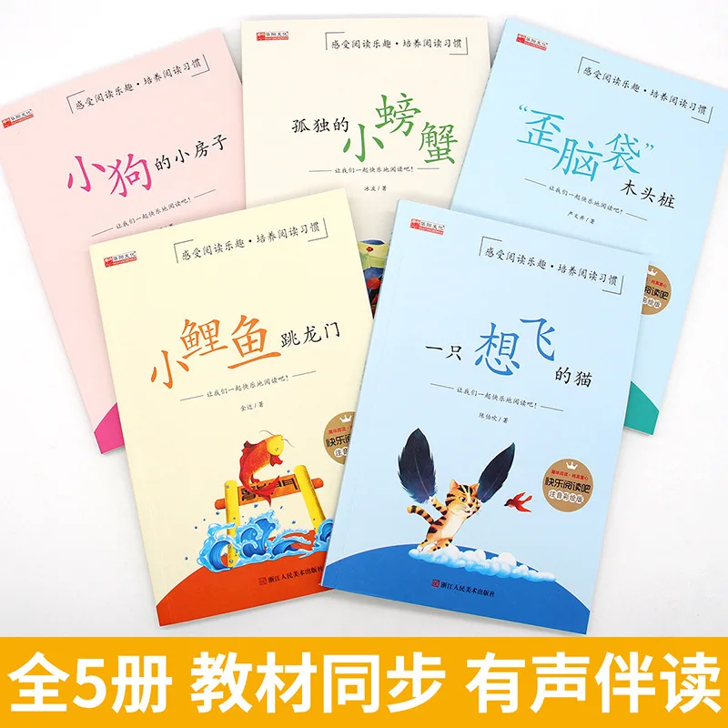Little Carp Jumping Over The Dragon Gate, Lonely Little Crab, Extracurricular Books for Second Grade, Phonetic Annotations