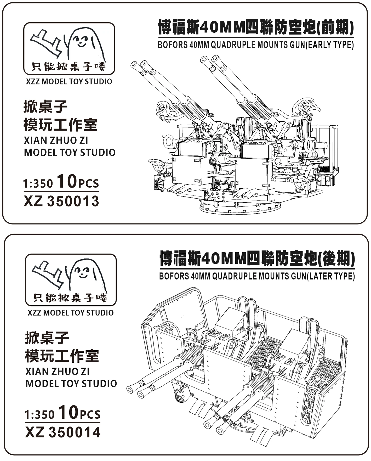 MUYI نموذج 1/350 Bofors 40 مللي متر رباعي يتصاعد بنادق AA (النوع المبكر/الآخر) لتجميع النماذج العسكرية لتقوم بها بنفسك الملحقات #1