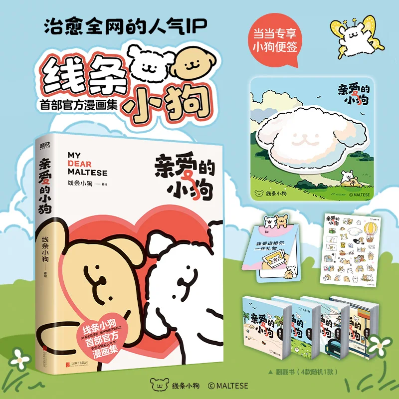 

Официальный комикс My Dear Maltese — книга с картинками Line Puppy Collection с бесплатными наклейками + подарочная карта + блокнот