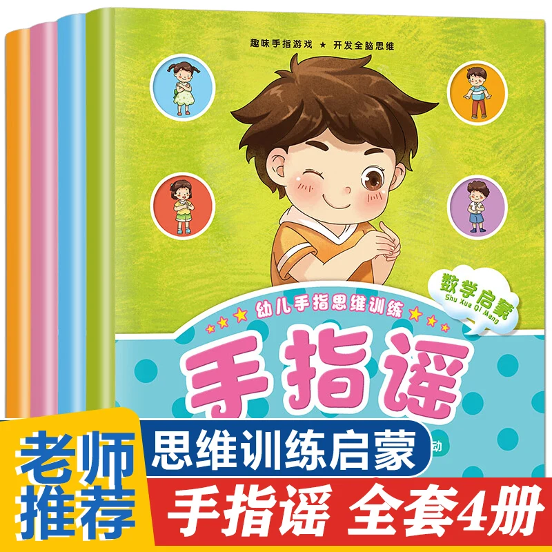 Kid Child Baby Finger Songs Exercise hand-brain coordination Puzzle Enlightenment Character Cultivation Parent-child Game Libros