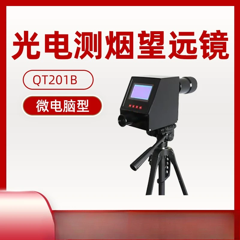 Automobile smoke level detection, smoke detection telescope, microcomputer photoelectric smoke detection telescope
