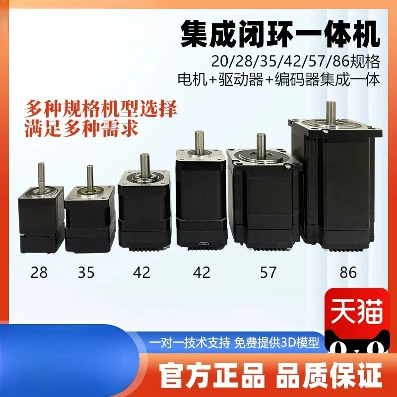 20/28/35/42/5786 Integrated closed-loop stepper motor pulse encoder feedback driver