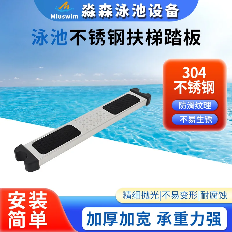 304 Stainless Steel Swimming Pool Ladder Step Plate with Anti Slip Rubber Pad Replacement Escalator Accessory