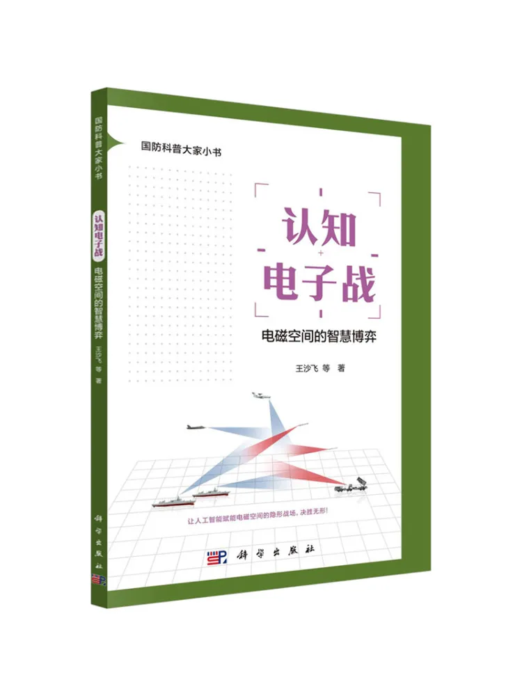Book-Winshare Cognitive Electronic Warfare Intelligent Games in the Electromagnetic Space