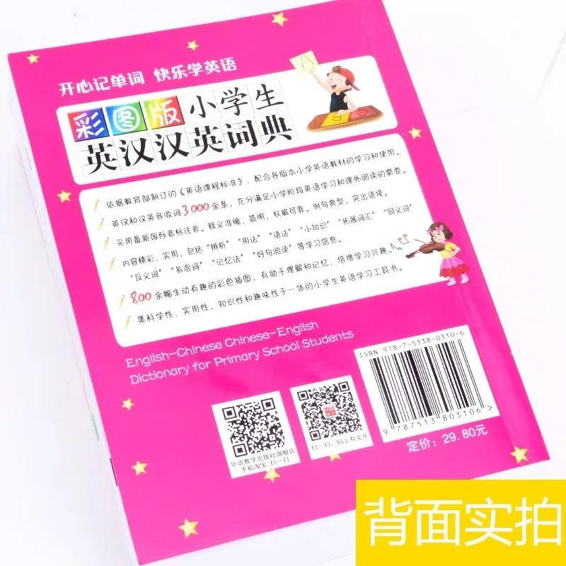 Kamus Bahasa Inggris Cina Sekolah Dasar, Buku Referensi Bahasa Inggris Multifungsi