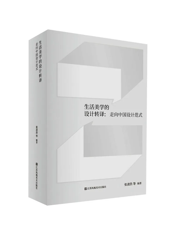 Book-Winshare Design Translation Of Life Aesthetics Towards a Chinese Design Paradigm