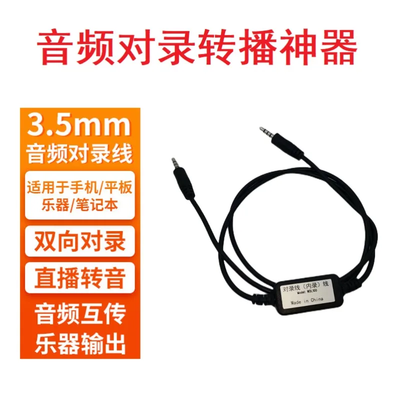 Live audio pairing cable, computer musical instrument to mobile phone, two-way sound transmission and mutual transmission