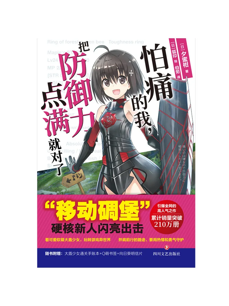 

Книга-руководство Winshare для тех, кто боится боли: просто максимизируйте свои защитные силы.