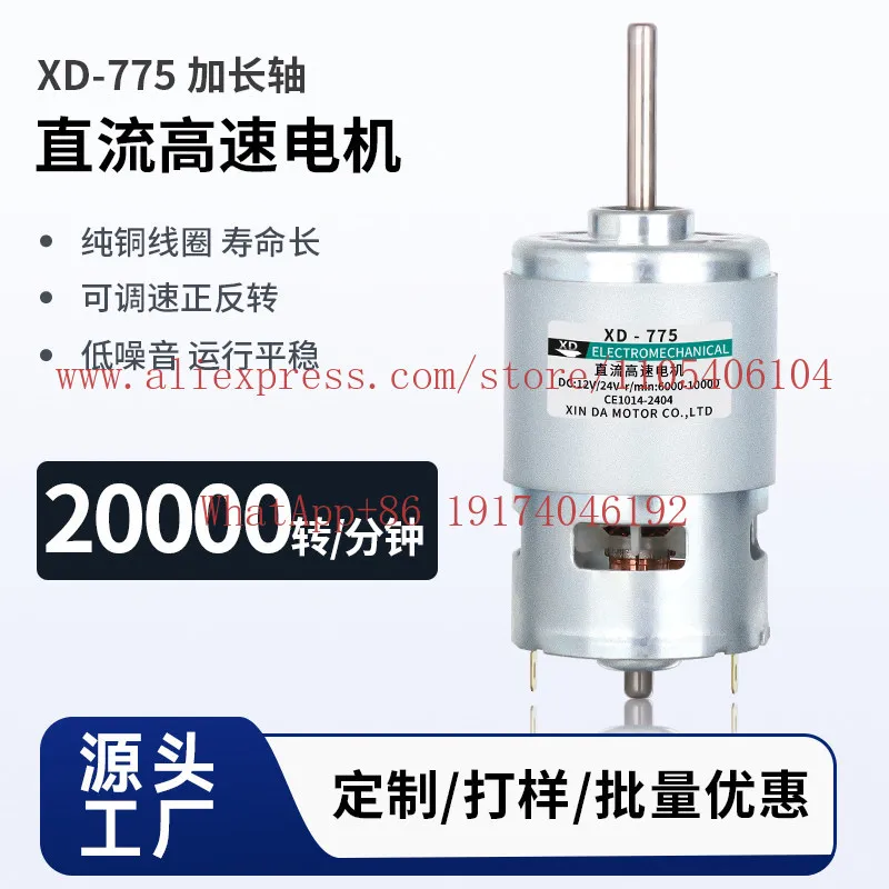 775 motor high speed 80W high power torque extended shaft DC motor DIY electric drill cutting machine